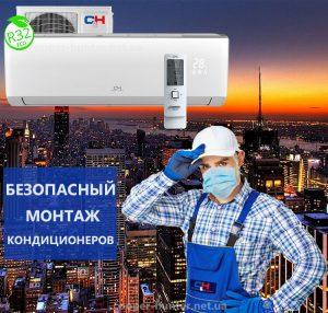 Безопасный монтаж кондиционеров