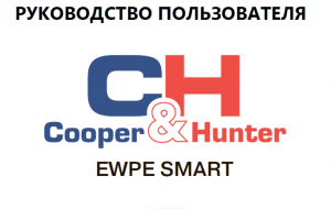 Руководство пользователя по настройке Wi-Fi в кондиционерах Cooper&Hunter