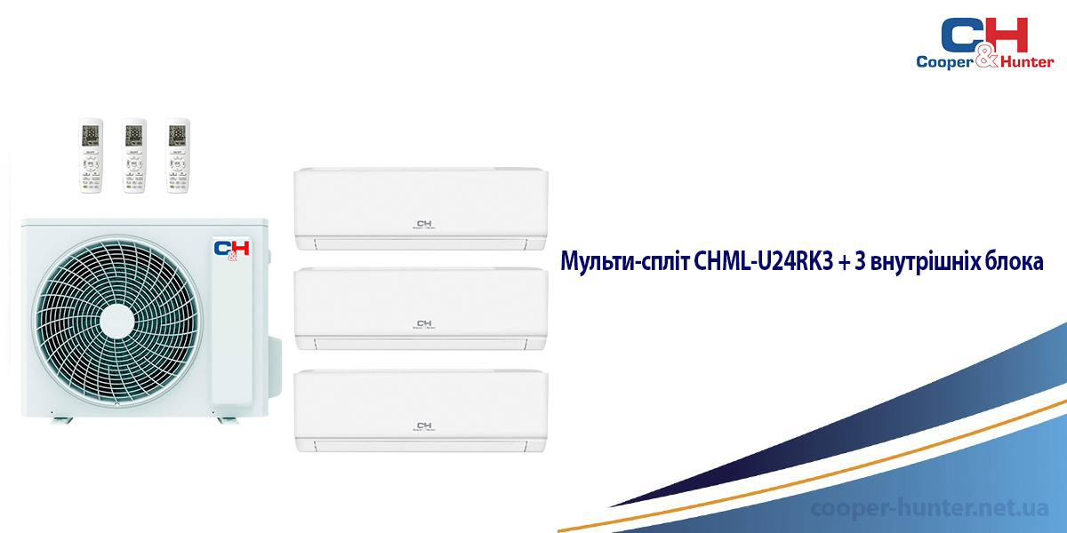 Мульти-спліт CHML-U24RK3 + 3 внутрішніх блоки