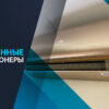 современные кондиционеры