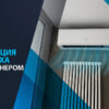 ионизация воздуха кондиционером