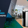 огляд мобільних кондиціонерів