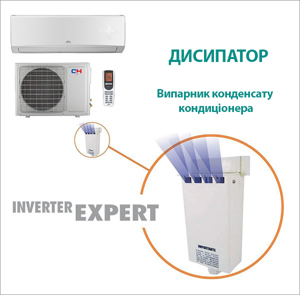 Випарник конденсату кондиціонера