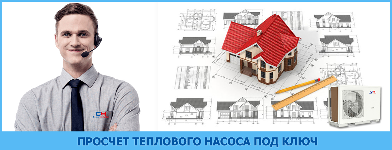 просчёт теплового насоса