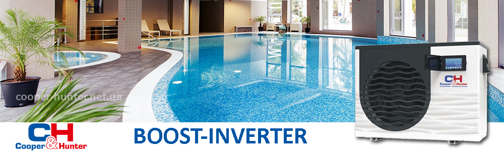 COOPER&HUNTER BOOST-INVERTER ТЕПЛОВОЙ НАСОС ДЛЯ НАГРЕВА ВОДЫ В БАССЕЙНАХ