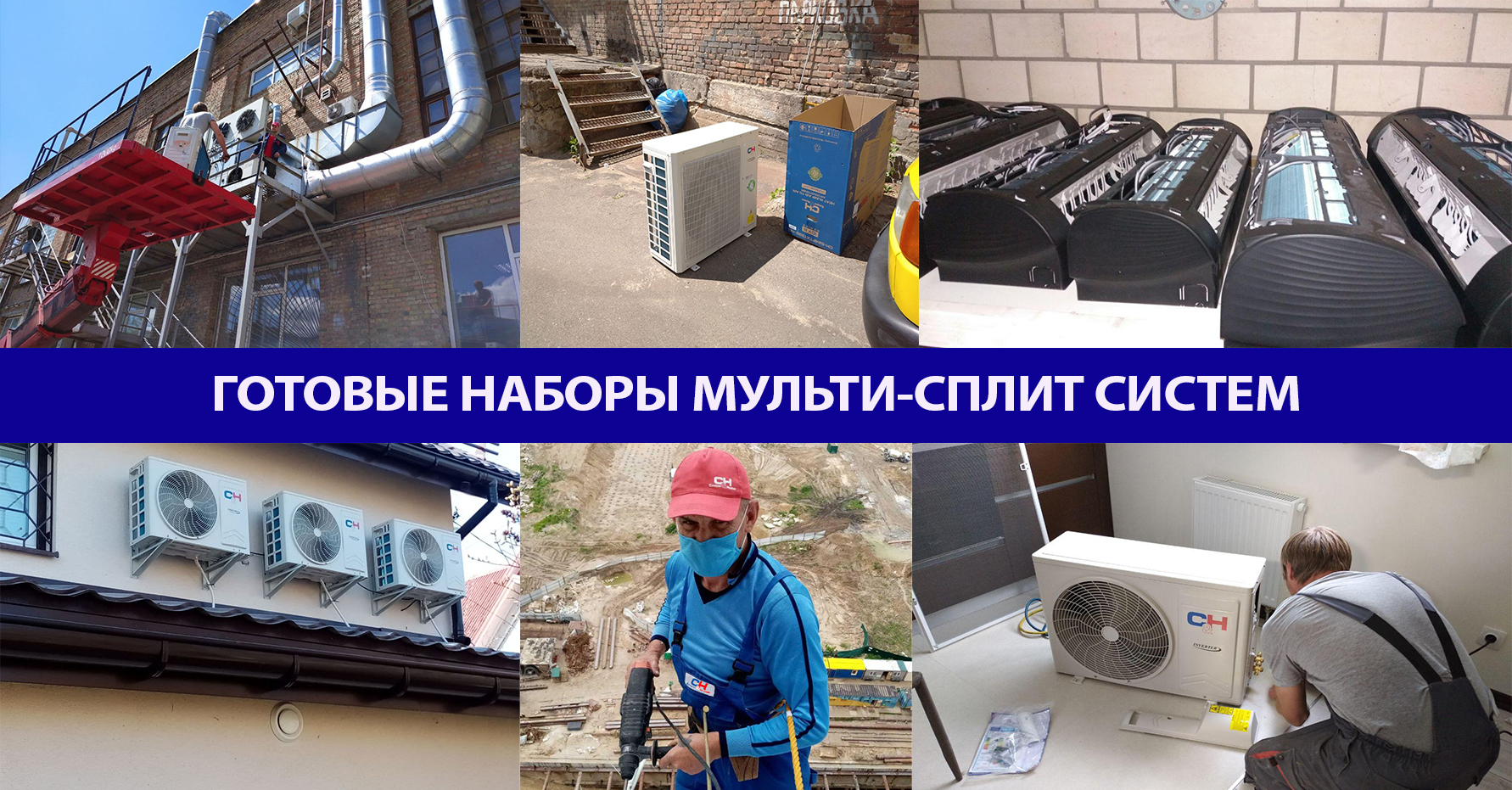 Готовые комплекты мульти-сплит