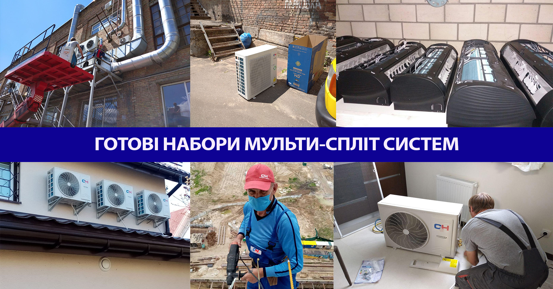 Готові комплекти мульти-спліт конндиціонерів
