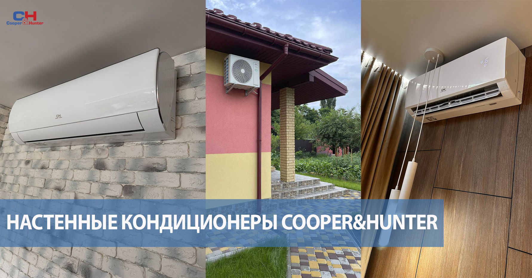 настенные кондиционеры