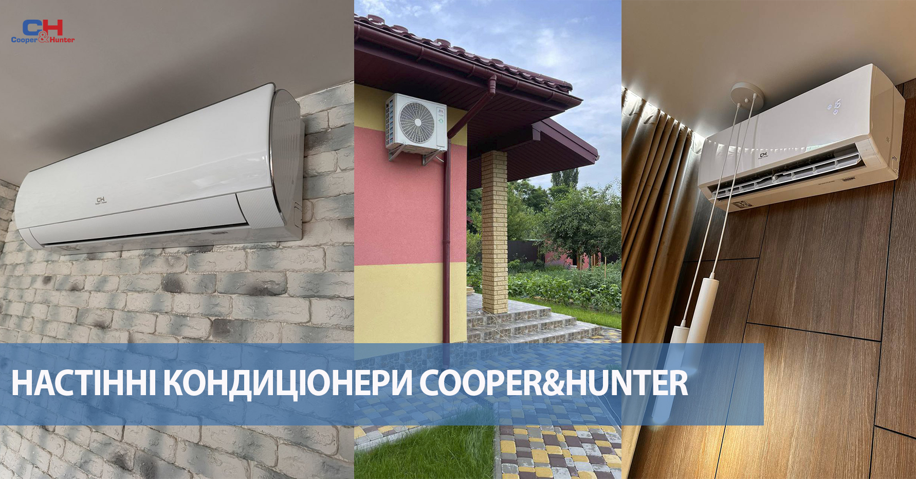 настінні кондиціонери купер хантер
