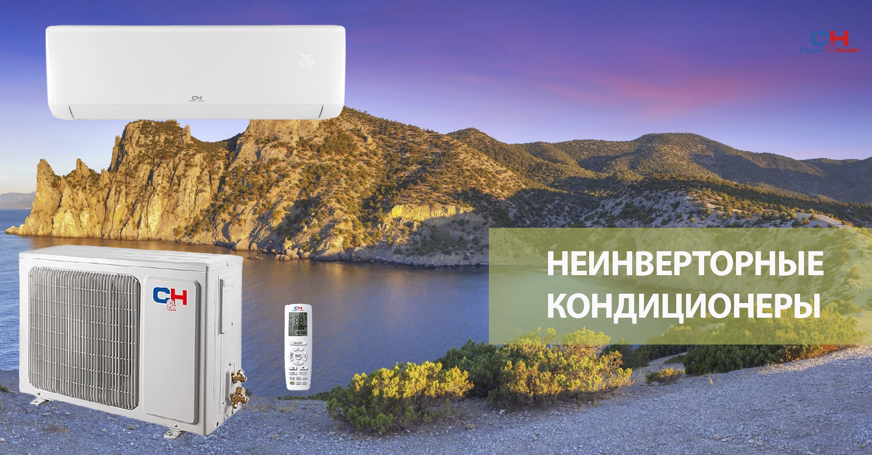 неинверторные кондиционеры