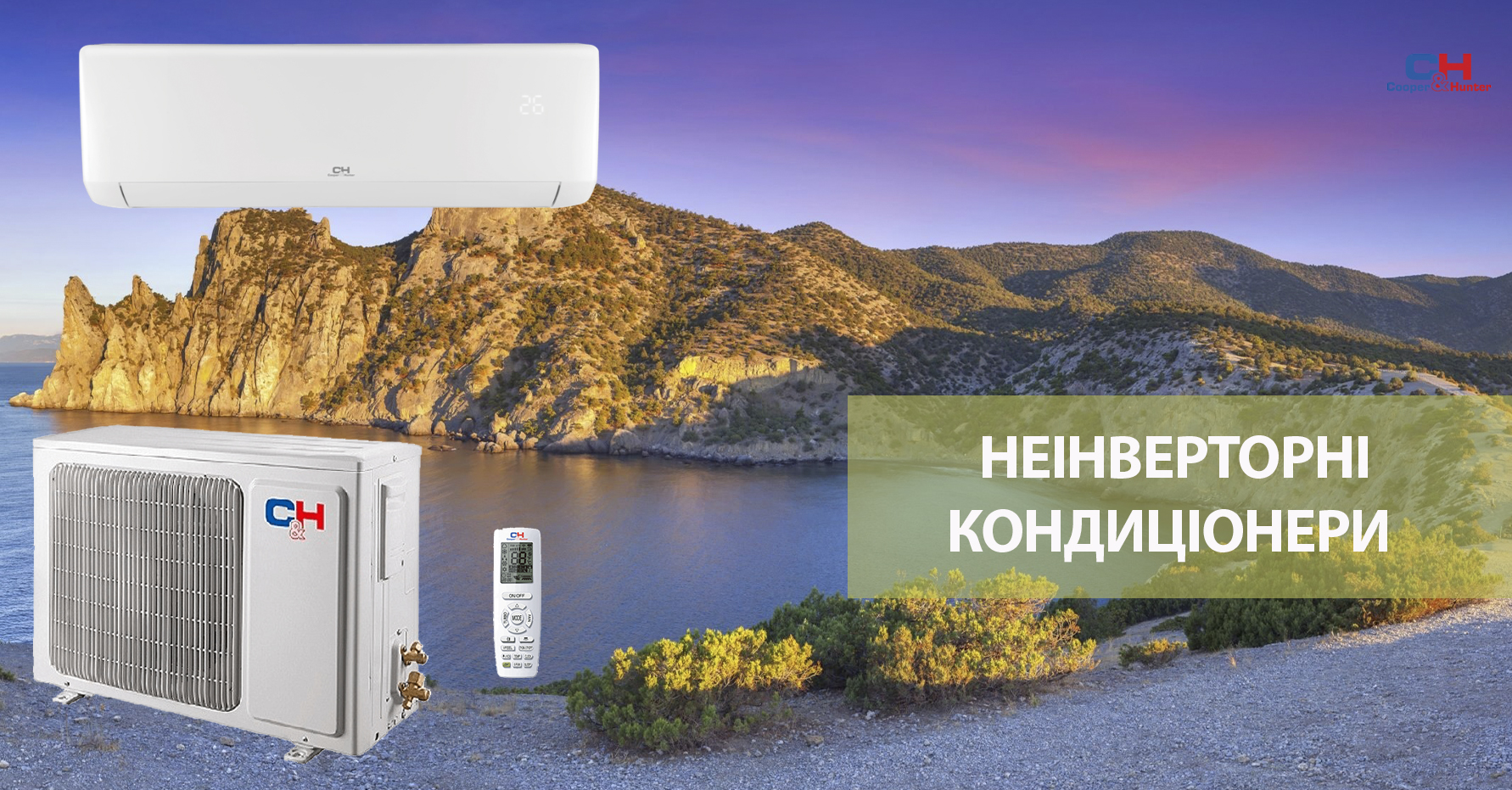 неінверторні кондиціонери