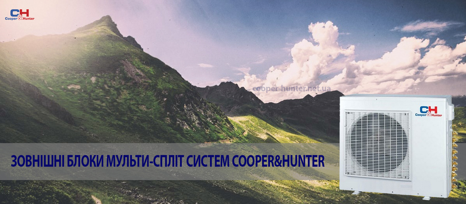 Зовнішні блоки Cooper&Hunter