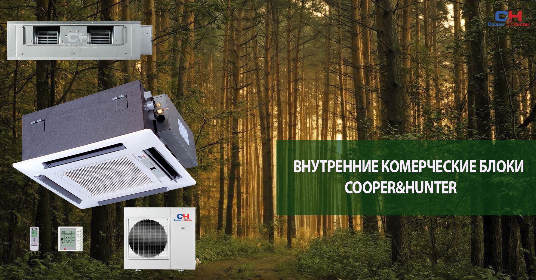 Внутренние коммерческие