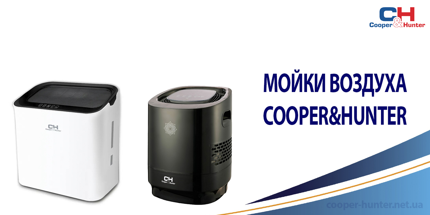 Мойки воздуха