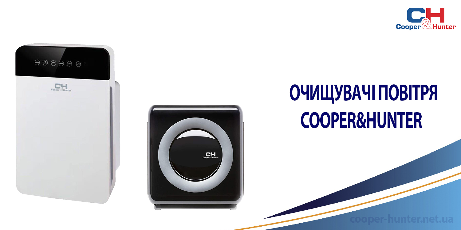 Очищувачі повітря