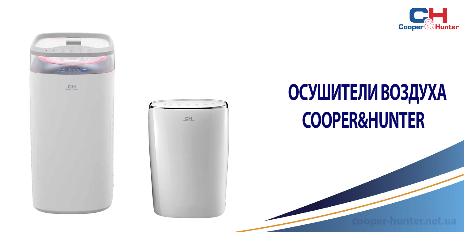 Осушители воздуха