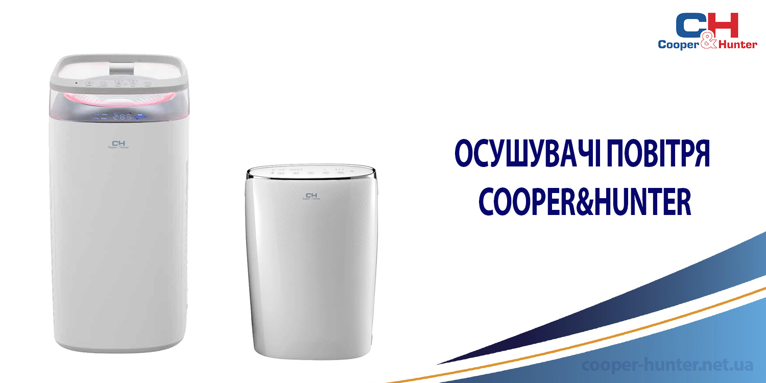 Осушувачі повітря