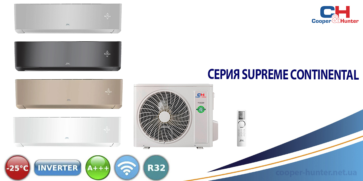 КОНДИЦИОНЕР COOPER&HUNTER SUPREME CONTINENTAL