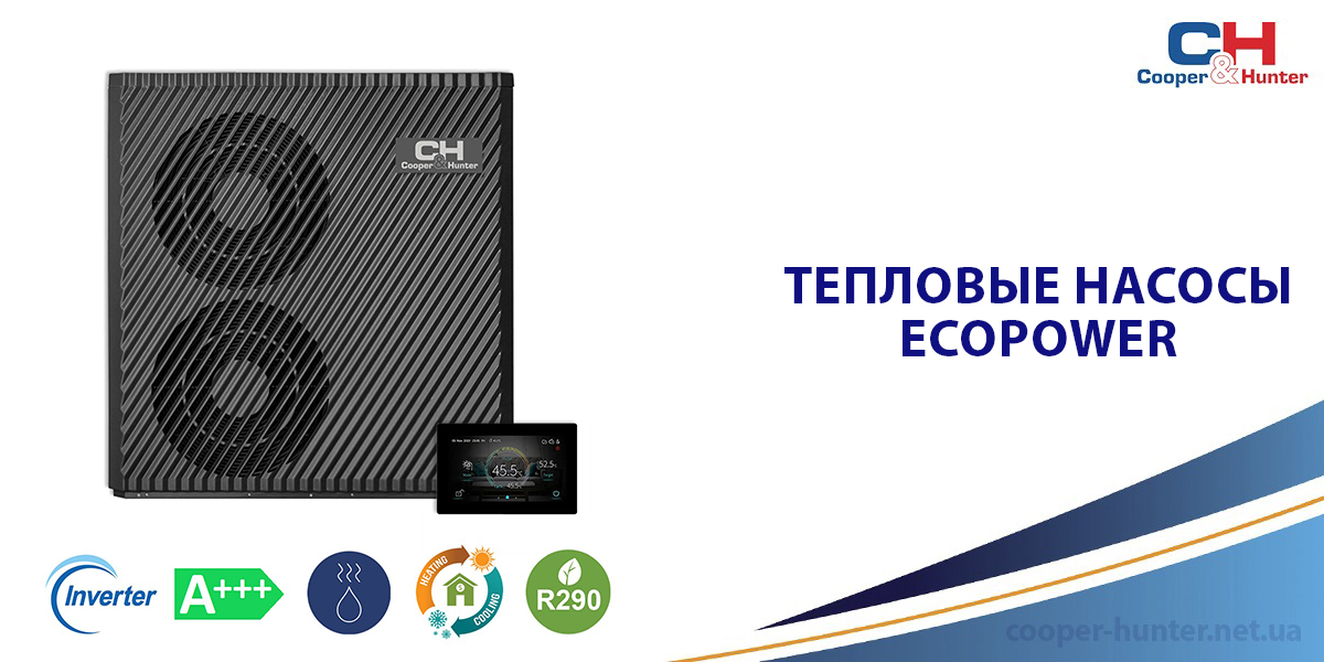 тепловые насосы ECOPOWER