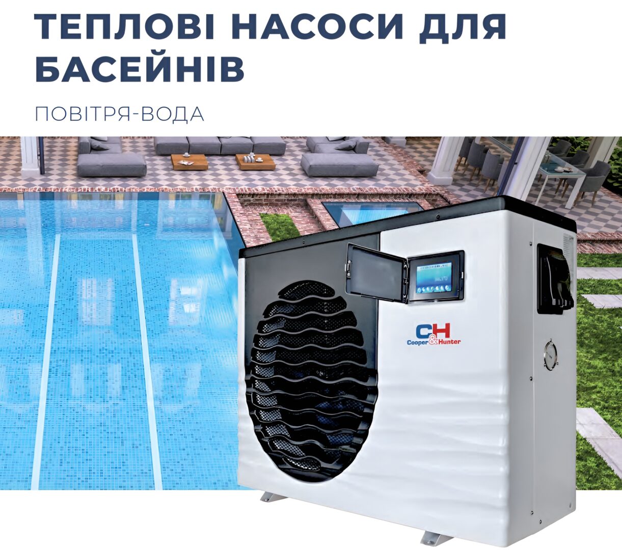 Рейтинг теплових насосів для опалення. Кращі моделі за 10 років.