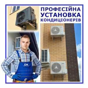 Установка кондиционера